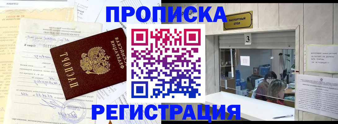 временная регистрация собственник в Енисейске