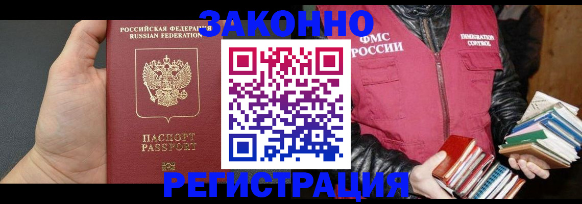 временная регистрация собственник в Енисейске