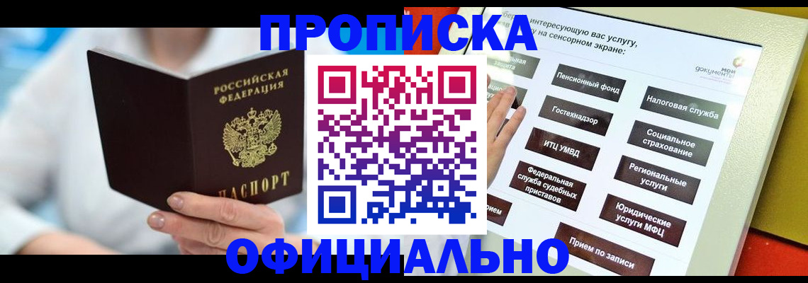 временная регистрация законно в Енисейске