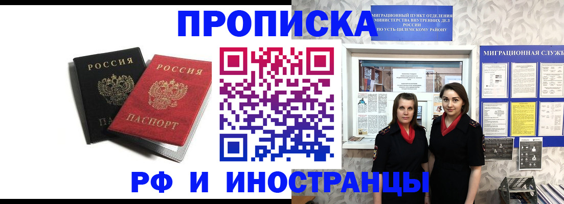временная регистрация в Енисейске