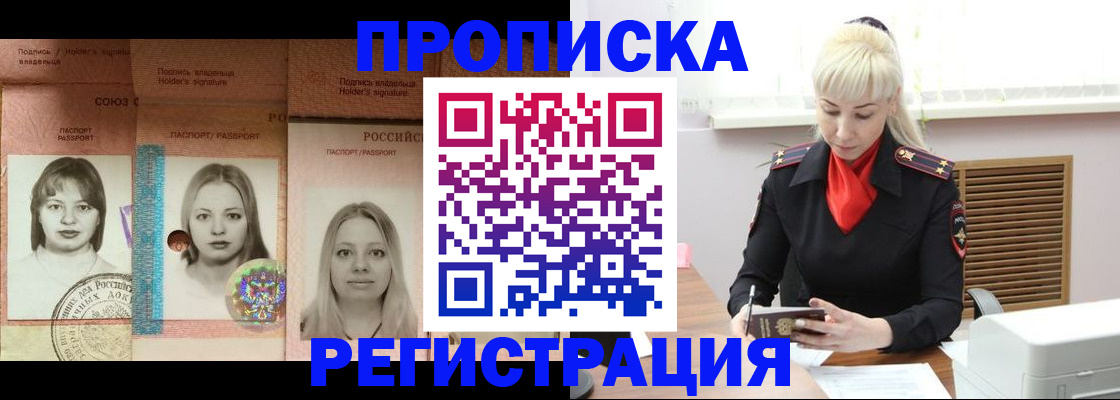 прописка регистрация в Енисейске