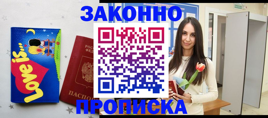 прописка иностранных граждан в Енисейске