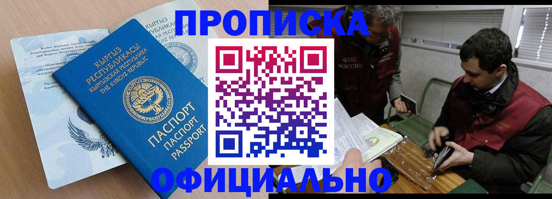 прописка в Енисейске