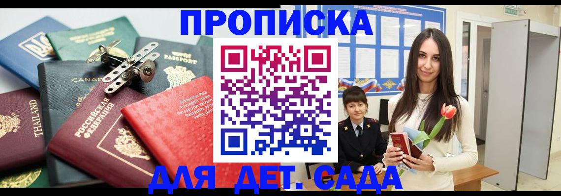 прописка гарантия в Енисейске