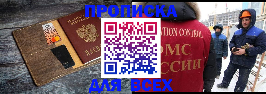 прописка от собственника в Енисейске